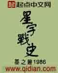 星宇战史