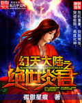 幻天大陆之绝世炎君