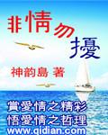 非情勿扰