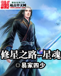 修星之路：星魂