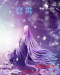 穹霄