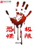 恐慌极限