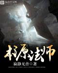 本源法师