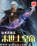 末世土皇帝
