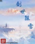 创世飘雪