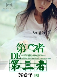 第三者的第三者