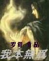 我本无为
