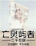 亡灵屿者