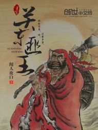 重生之关东匪王