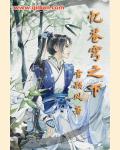苍穹擎天记