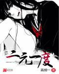 二元一度