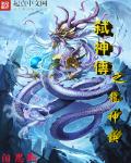 弑神传之龙神诀