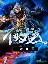 不灭龙武