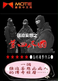 强迫妄想之梦回民国