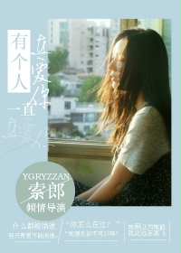 有个人，一直在爱你