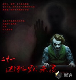 二十一凶犯默示录