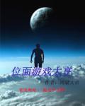 位面游戏大亨