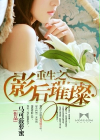 重生之影后璀璨