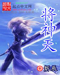 将神天