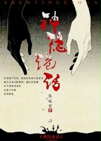 神隐诡话