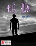 孤星噬魂路