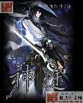 异世神途