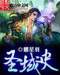 圣域史
