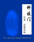 科技门