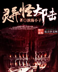 灵异怪大陆