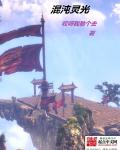 混沌灵光