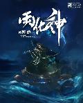 雨化神