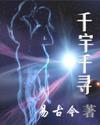 千宇千寻
