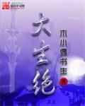 大生绝