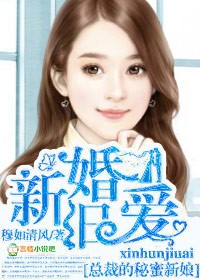 新婚旧爱，总裁的秘蜜新娘