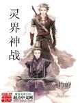 通界之门