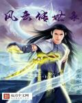 风云传世录