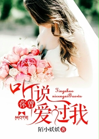 听说你曾爱过我