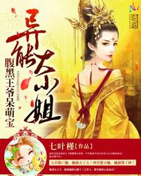 至尊女杀手:异能大小姐