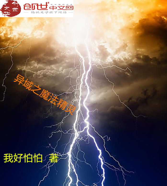 异域之魔法精灵