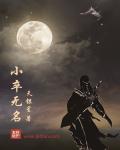 小卒无名