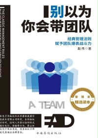 别以为你会带团队