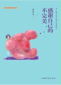 感谢自己的不完美