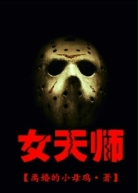 女天师