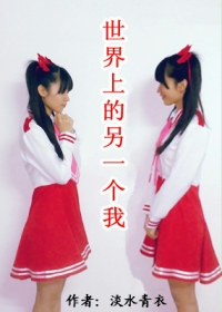 世界上的另一个我