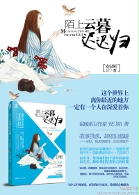 陌上云暮迟迟归