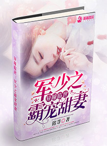 异瞳临世:穆少之霸宠甜妻