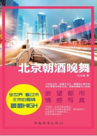 北京朝酒晚舞