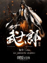 武大郎传奇