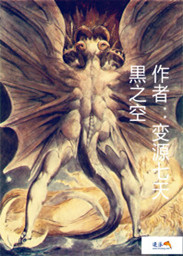 黑之空