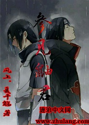 参见鼬君